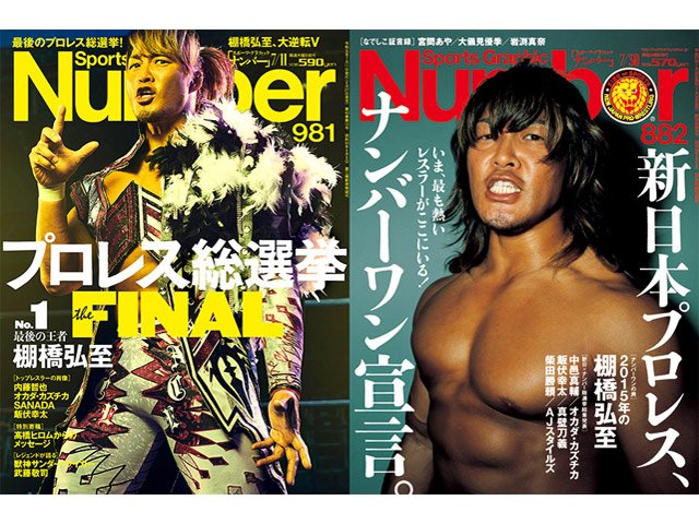 僅差で“逸材”棚橋弘至が大逆転！Numberプロレス総選挙、最後の王者