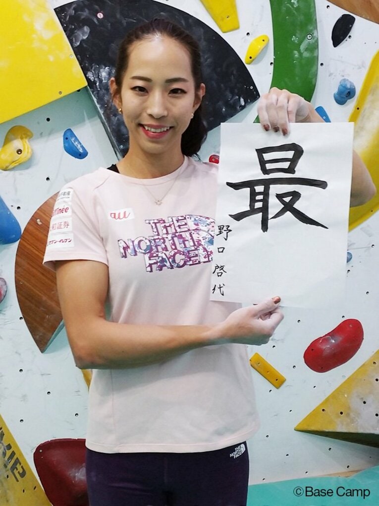 ＜エールの力2019-2020 vol.7＞野口啓代「大声援の力で限界を超えられる」(2)