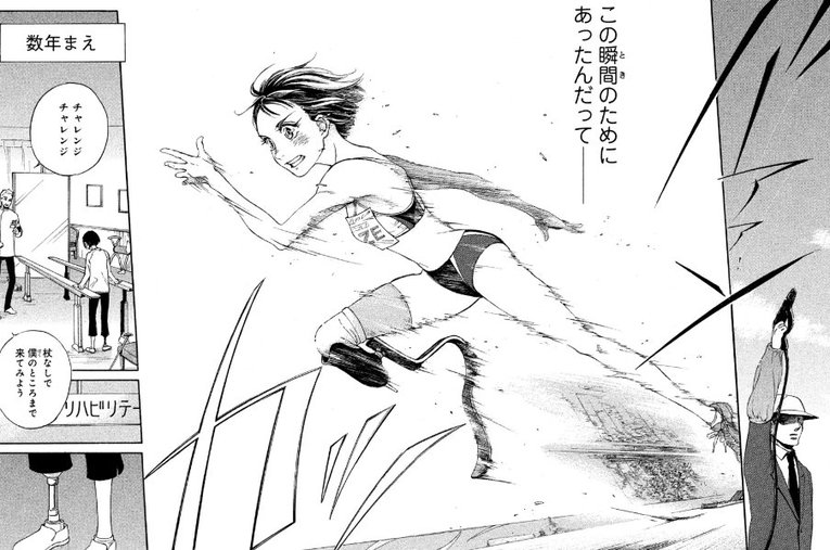 漫画『ブレードガール 片脚のランナー』――第1話(3)