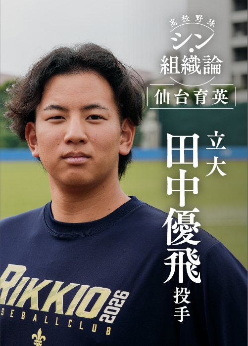 高校卒業後は立教大学に進学。六大学通算7勝を挙げている