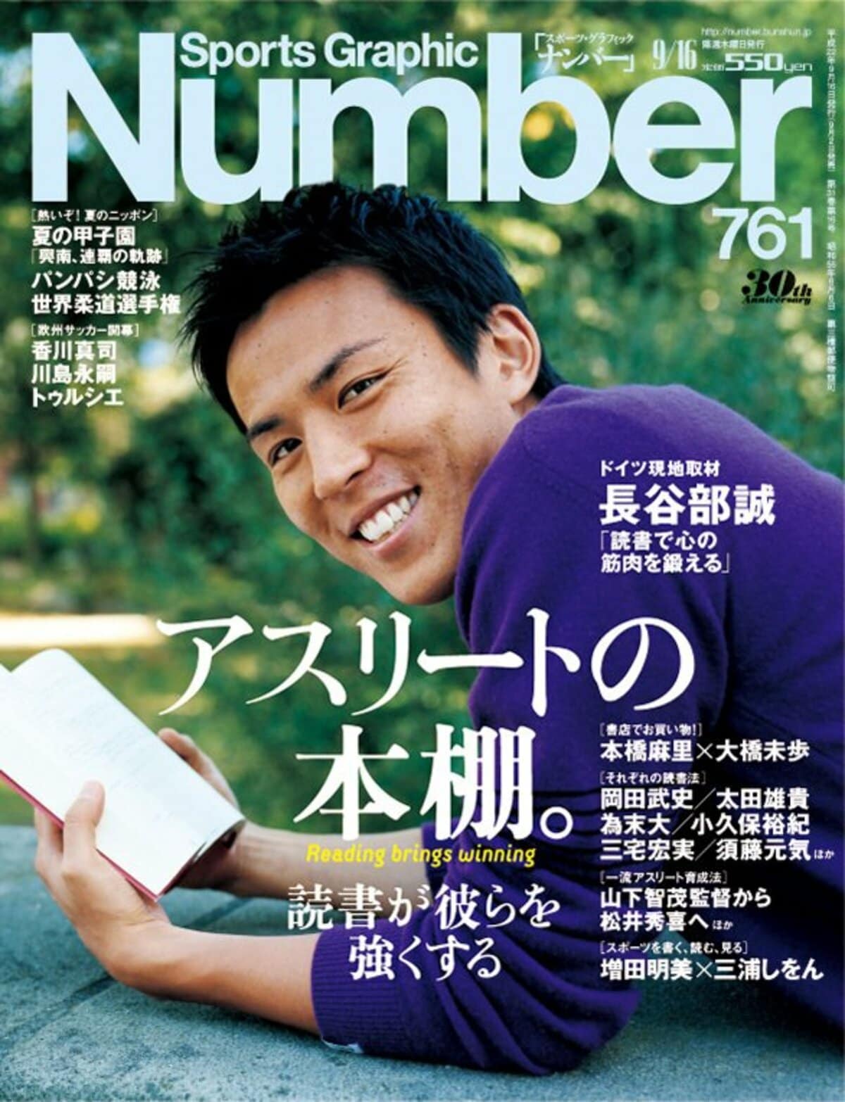 アスリートの本棚 読書が彼らを強くする Number761号 Number Web ナンバー