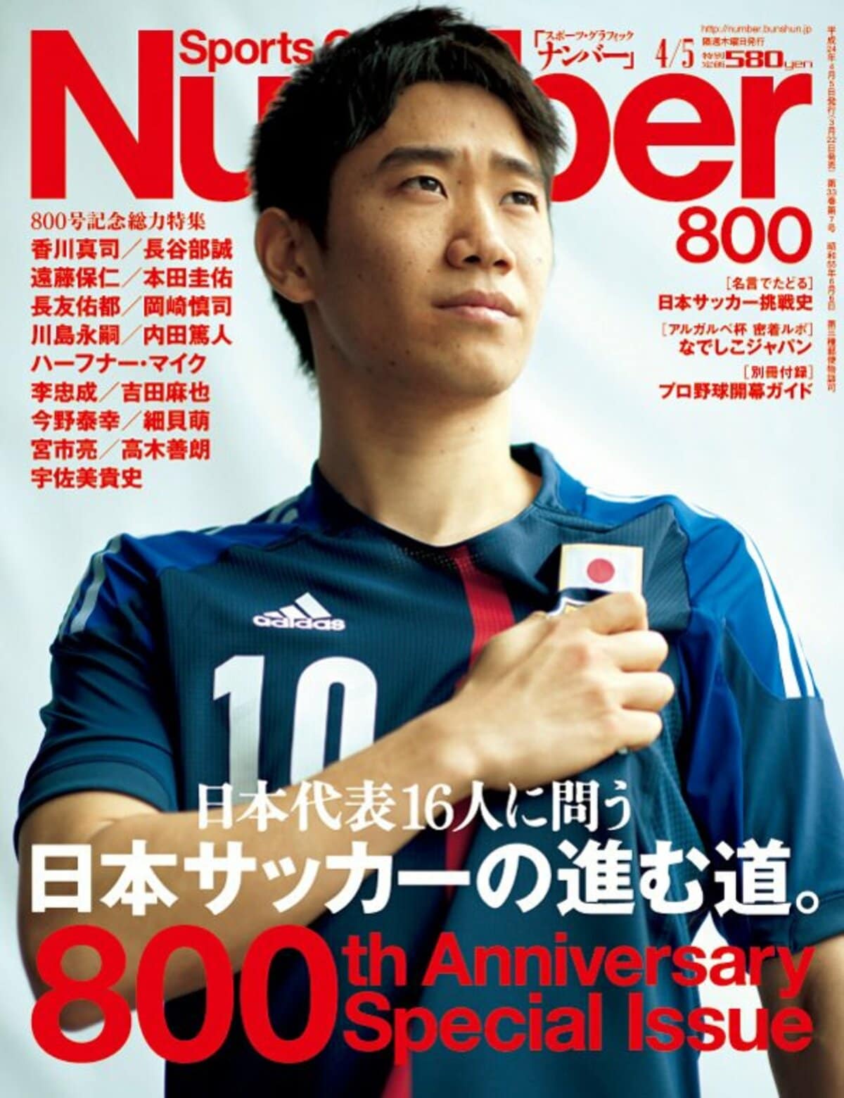800号記念総力特集 日本代表16人に問う 日本サッカーの進む道 Number800号 Number Web ナンバー