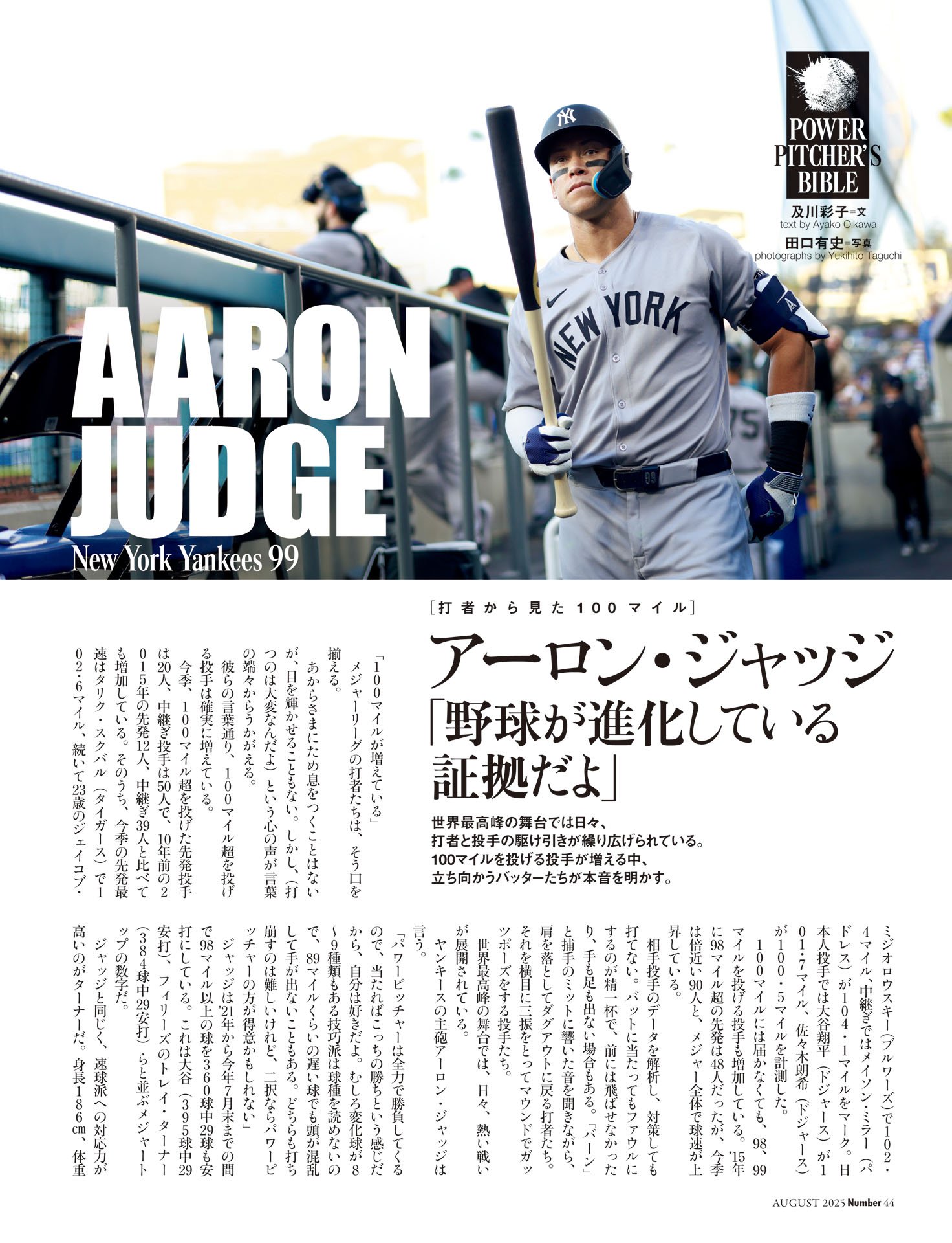 アーロン・ジャッジ「野球が進化している証拠だよ」