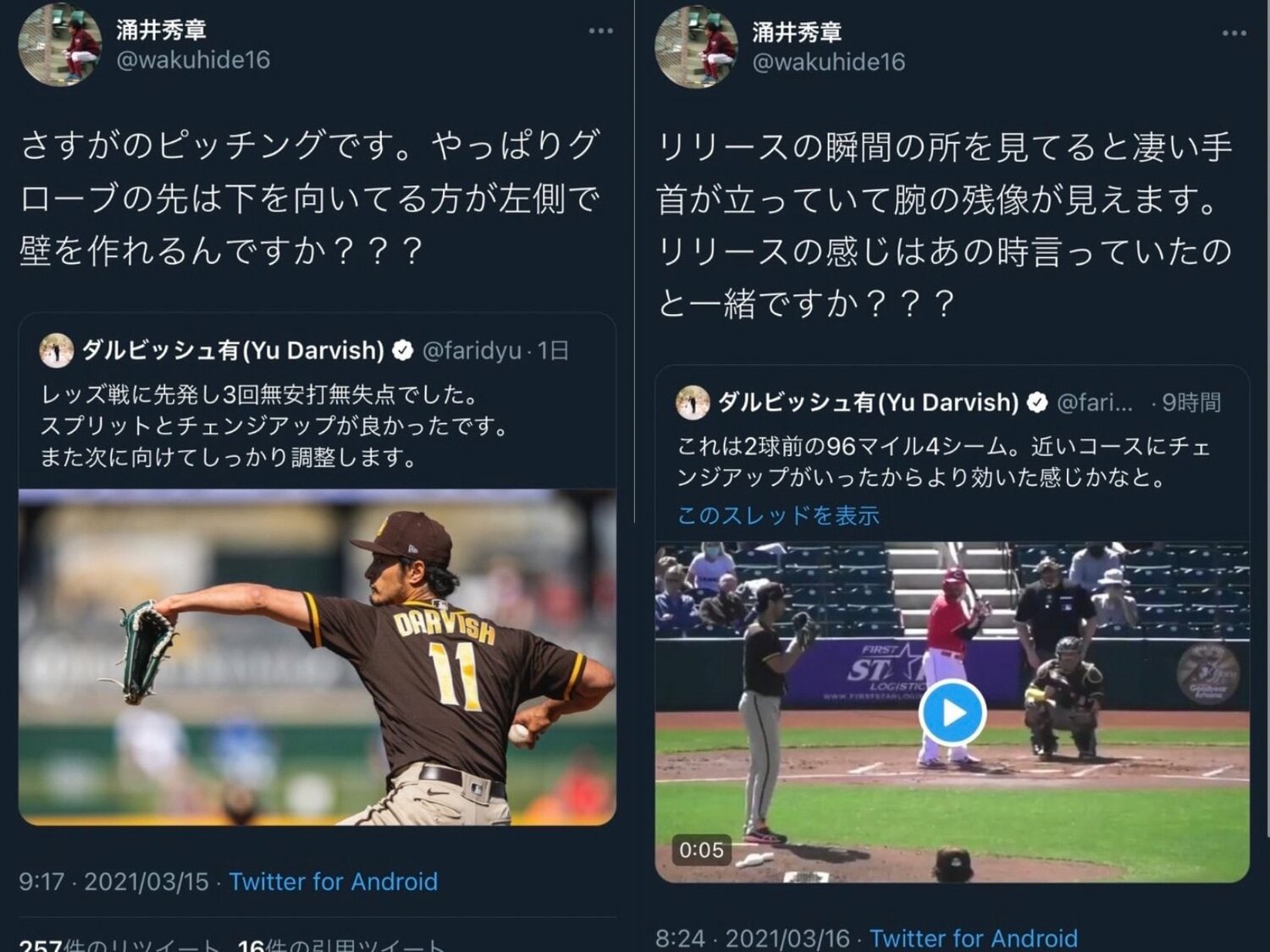 Twitter上で時折、微笑ましいやりとりを見せるダルビッシュと涌井