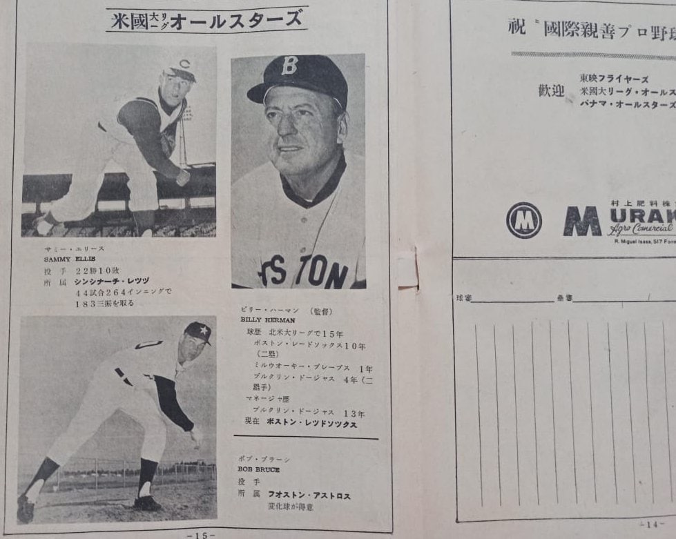 アメリカ選抜チームは全員が大リーガーだったという