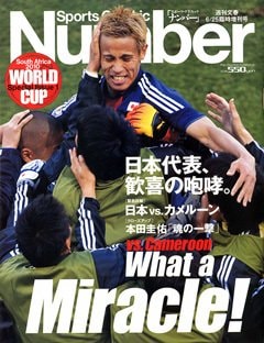 日本代表、歓喜の咆哮。 What a Miracle！ - Number2010/6/25臨時増刊号