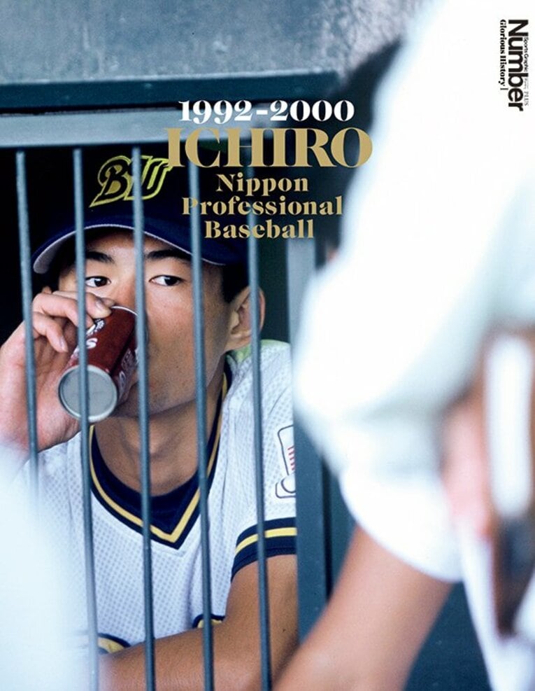 イチローのすべて　完全版(2)