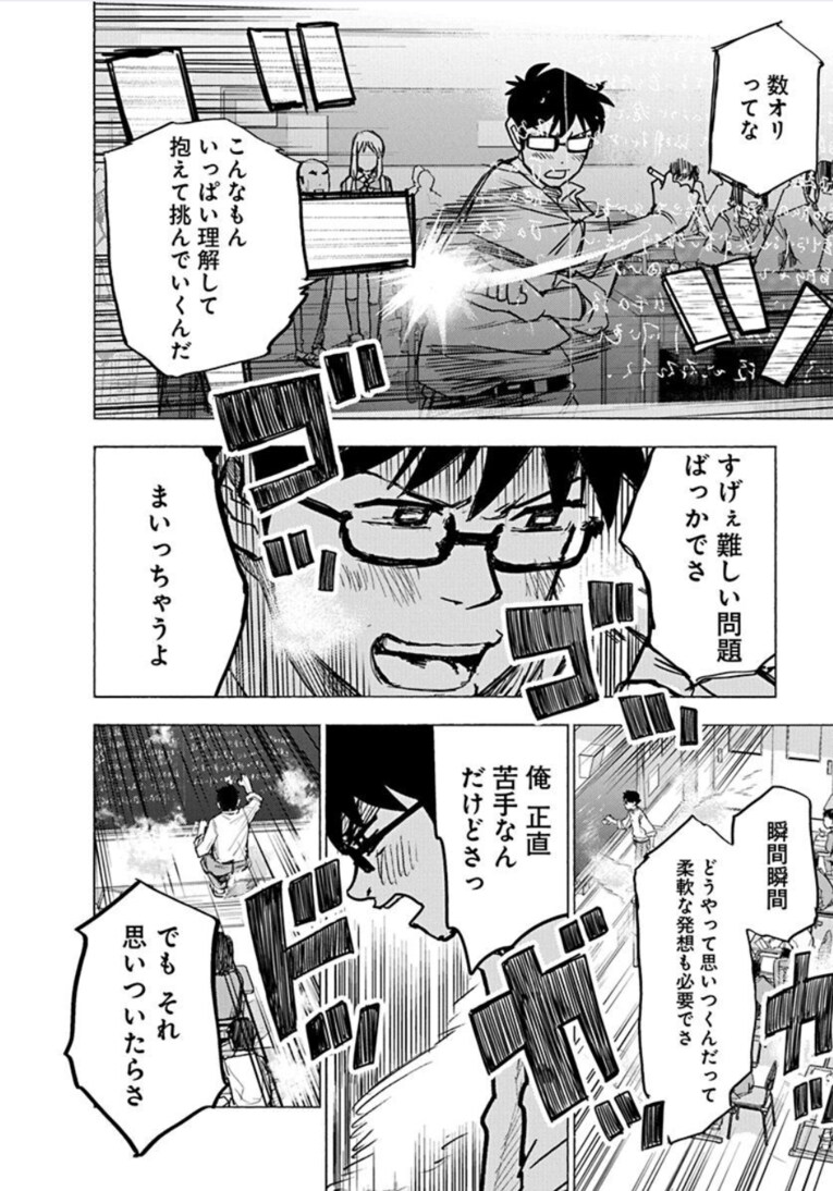 数学少年少女ーー『数学ゴールデン』第1話(41)