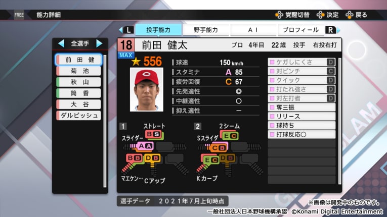 前田健太投手・能力チャート（覚醒時）　©Konami Digital Entertainment
