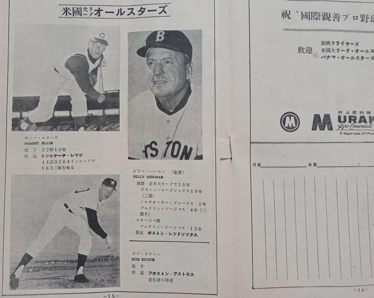 アメリカ選抜チームは全員が大リーガーだったという