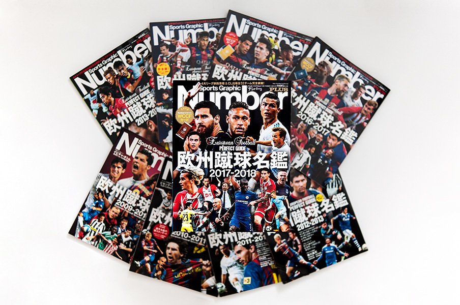 『欧州蹴球名鑑』表紙の皆勤賞は?登場した人、消えた人、日本人。<Number Web> photograph by Issei Hiramatsu