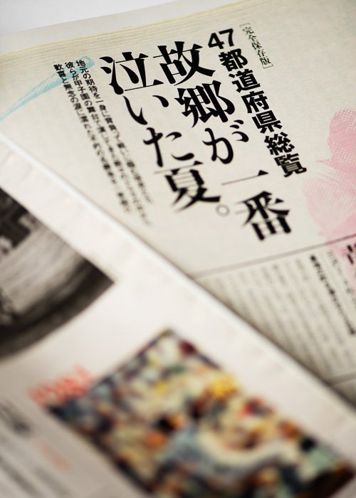 思い出のNumberの記事を各界の方に語っていただく「My Number」。今回は甲子園にまつわる記事が選ばれました