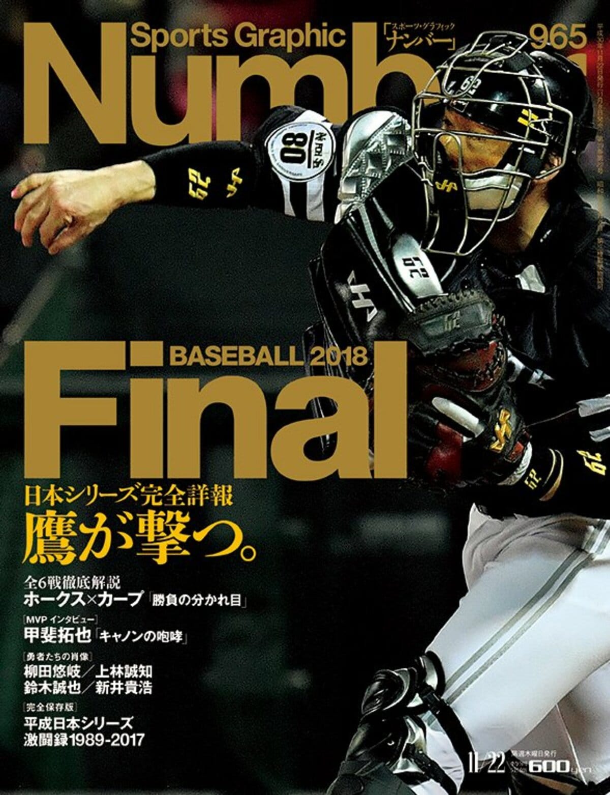 Amazon.co.jp: Sports Graphic Number（ナンバー）「阪神