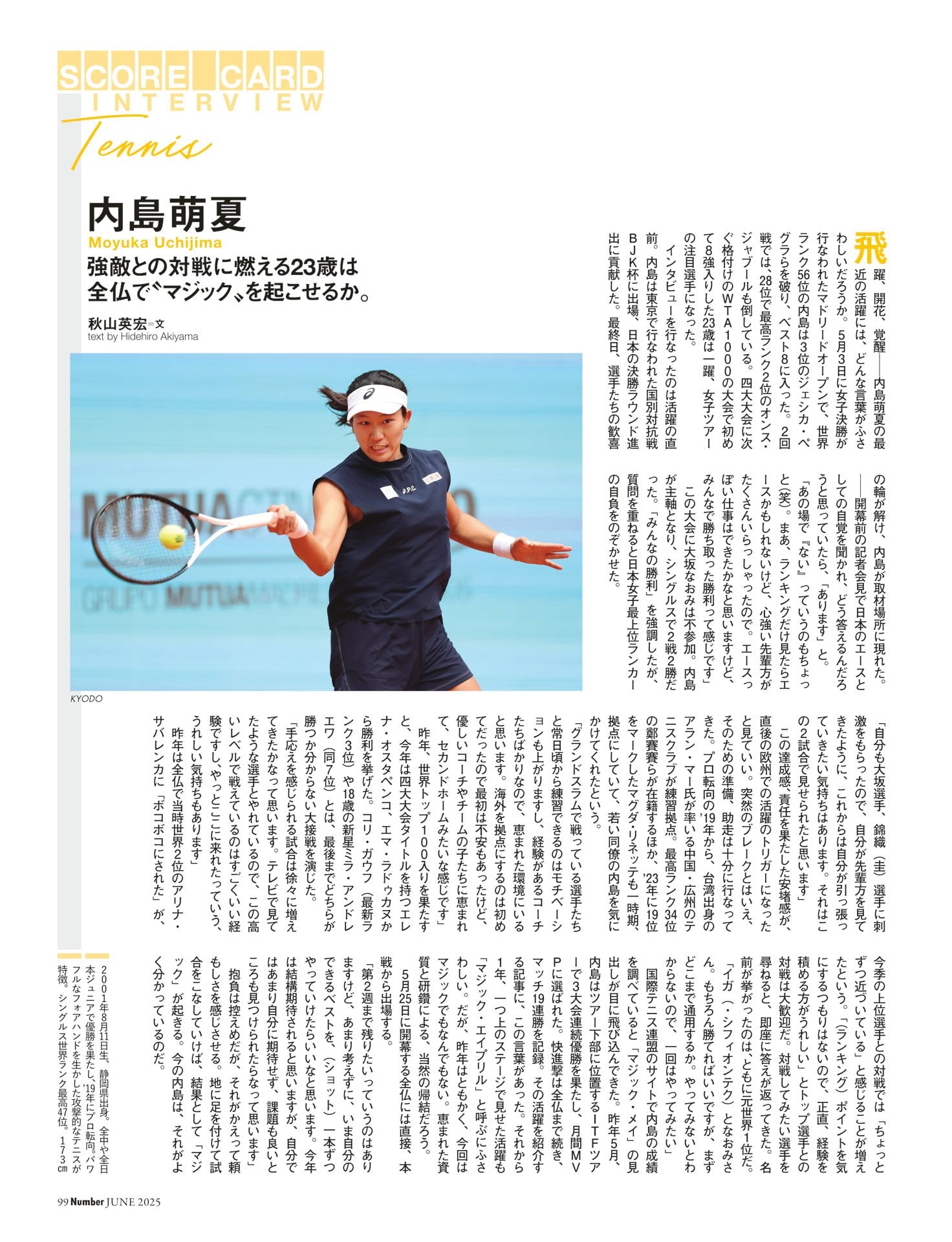 内島萌夏（テニス）