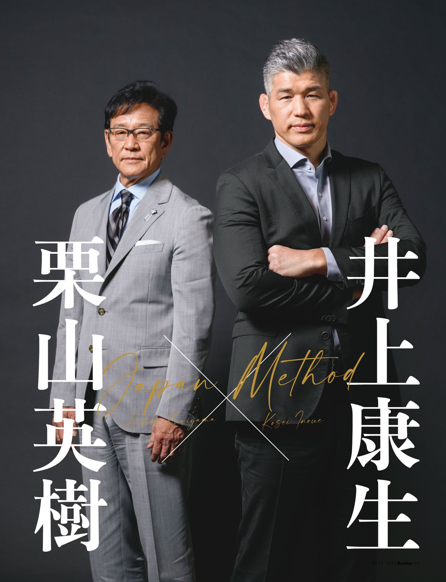 栗山英樹×井上康生「技の体現が日本柔道の使命」