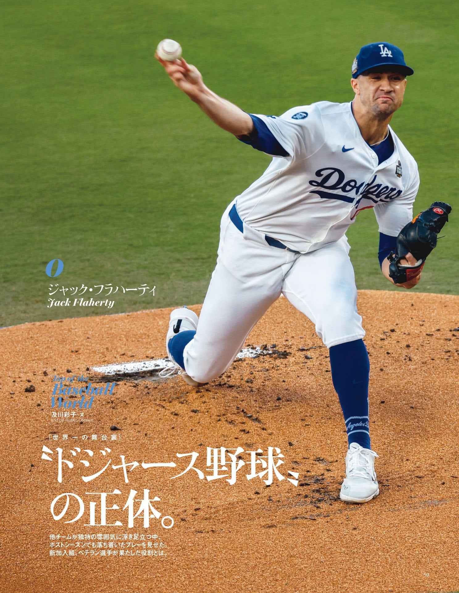 “ドジャース野球”の正体