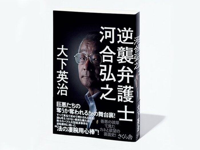 『逆襲弁護士 河合弘之』社会の裏を知り尽くす弁護士が辿りついた普遍的な問題とは。<Number Web> photograph by Sports Graphic Number