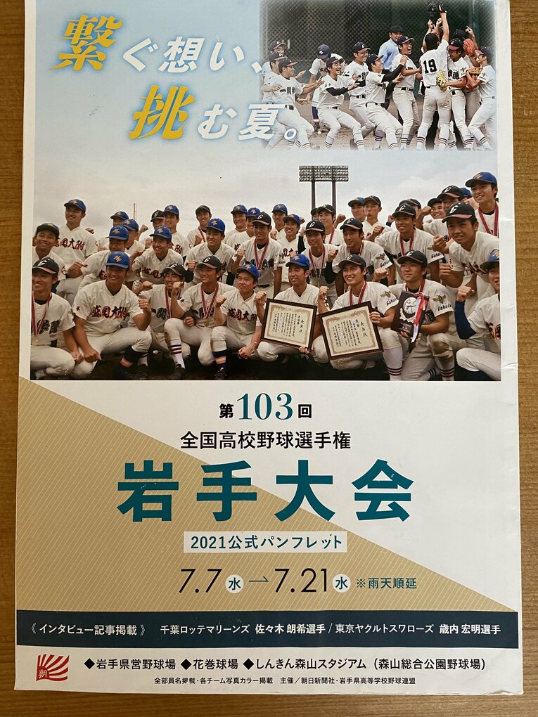 岩手大会（筆者撮影）