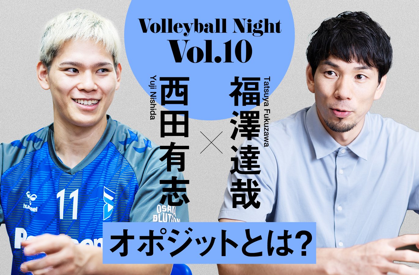 人気動画シリーズ Number Volleyball Night 「髙橋藍×福澤達哉　藍選手にどうしても聞きたいこと」はこちらからご覧ください