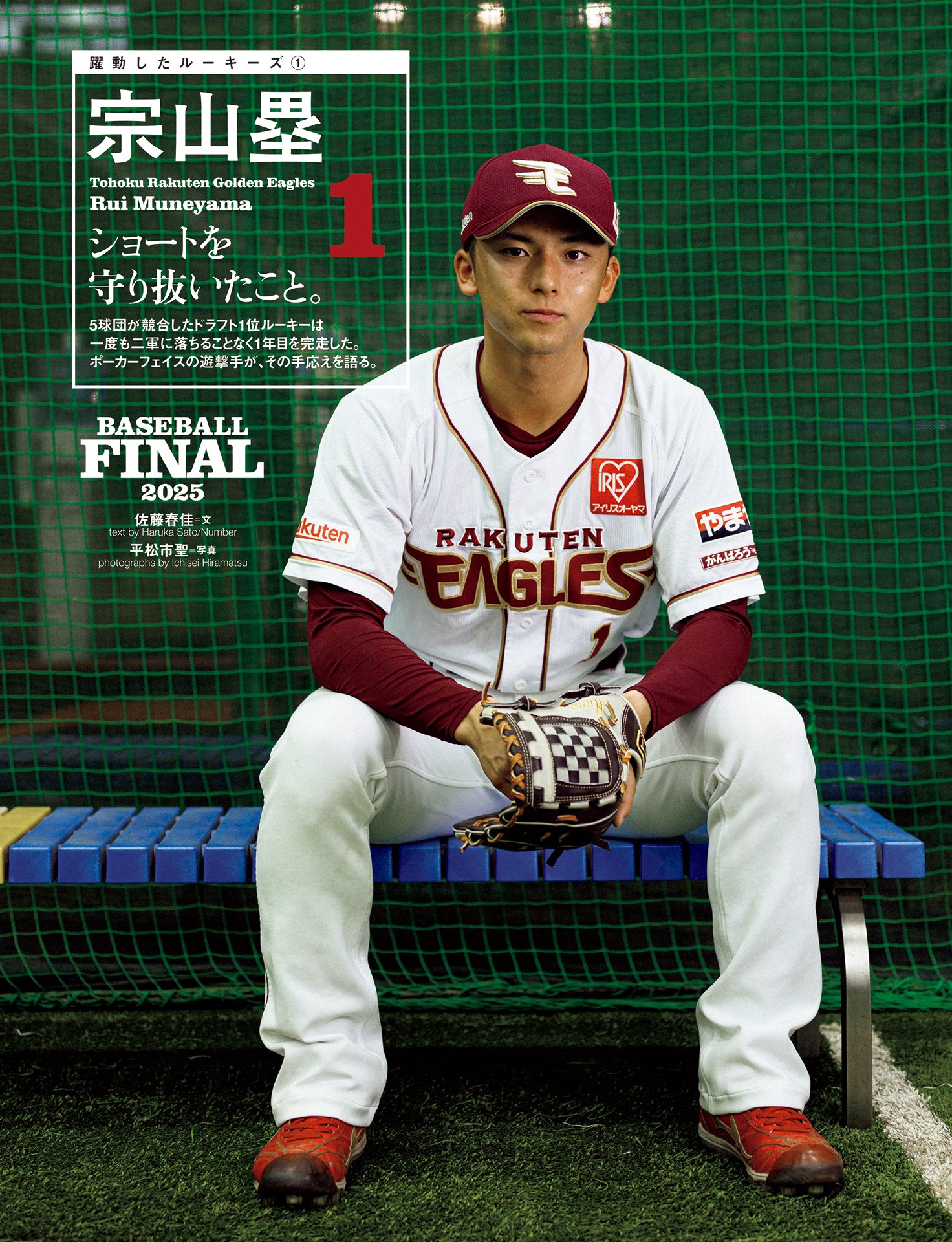 宗山塁「ショートを守り抜いたこと」