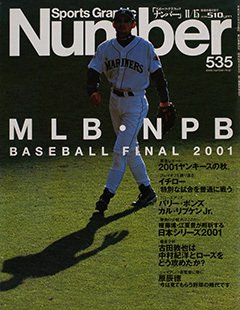 BASEBALL FINAL 2001 MLB / NPB - Number535号