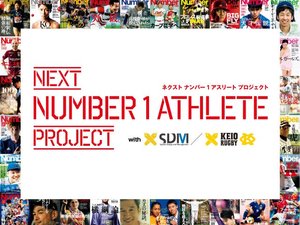 <参加費無料!>廣瀬俊朗ラグビーアカデミー開催決定!