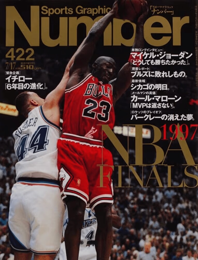 Sports Graphic Number 422号（1997年7月3日発売）
