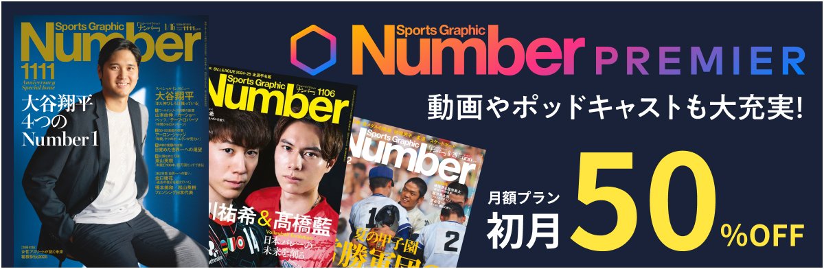 NumberPREMIER 動画やポッドキャストも大充実！ 月額プラン初月50％OFF