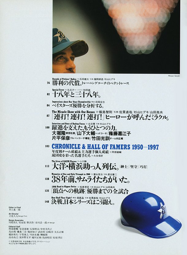 横浜ベイスターズ 優勝までの全軌跡。 - NumberSpecial Issue 1998 