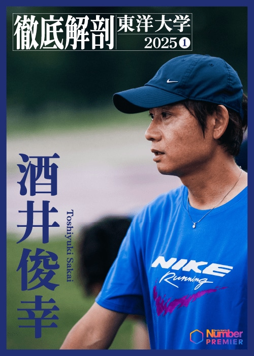 前回箱根駅伝は9位とぎりぎりでシードを確保した酒井監督