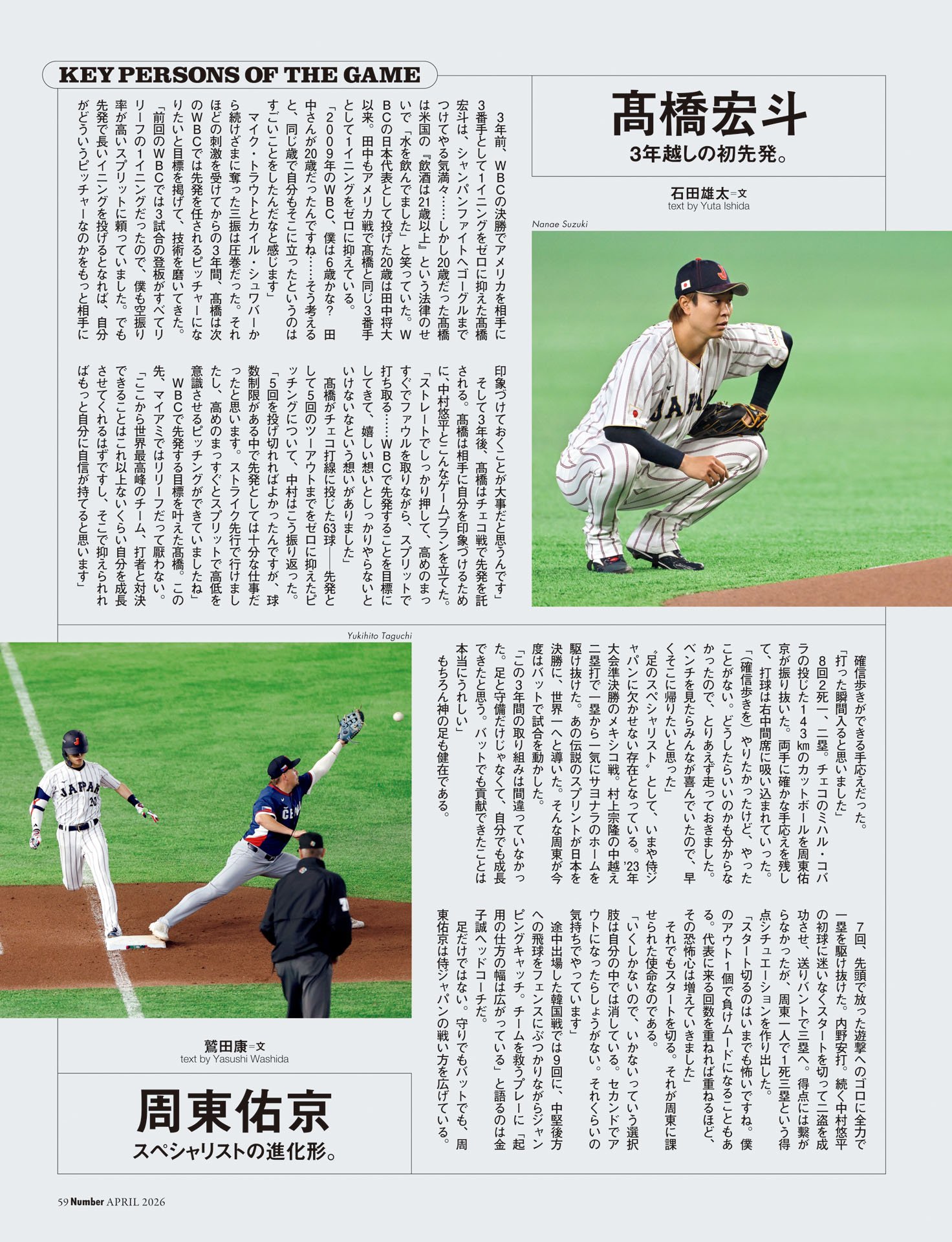 《チェコ戦》KEY PERSONS　髙橋宏斗／周東佑京