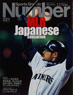MLB Japanese Sensation - Number521号