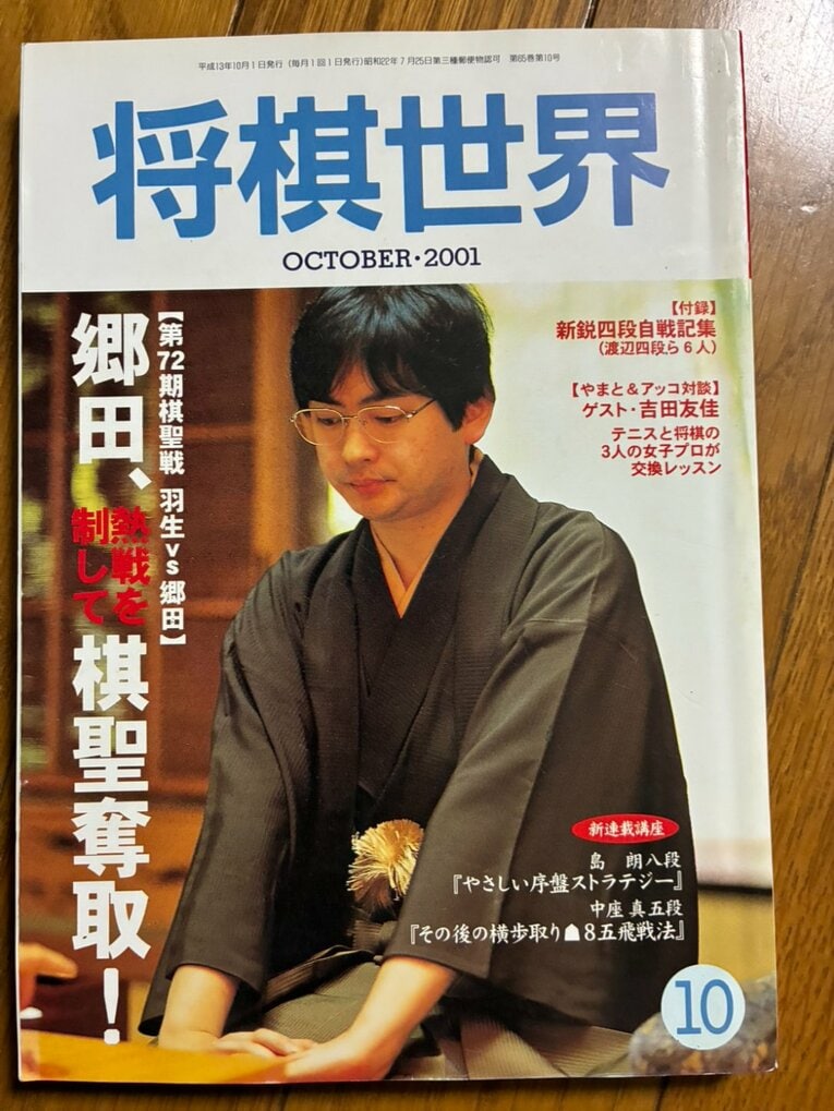 『将棋世界』2001年の各表紙（写真は右に続きます）　©NumberWeb