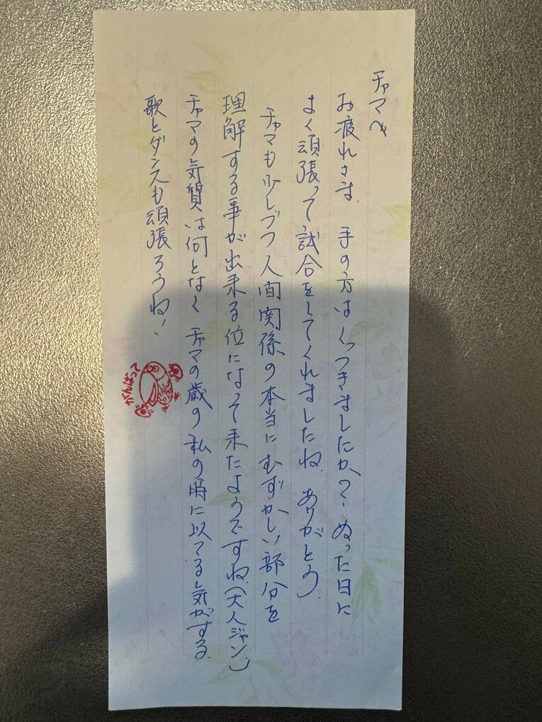 風間から大向宛に贈られた実際の手紙　©本人提供