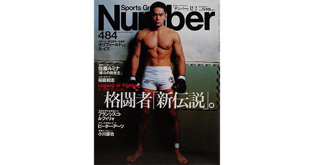 雑誌 格闘者「新伝説」。 - Number484号 - Number Web - ナンバー