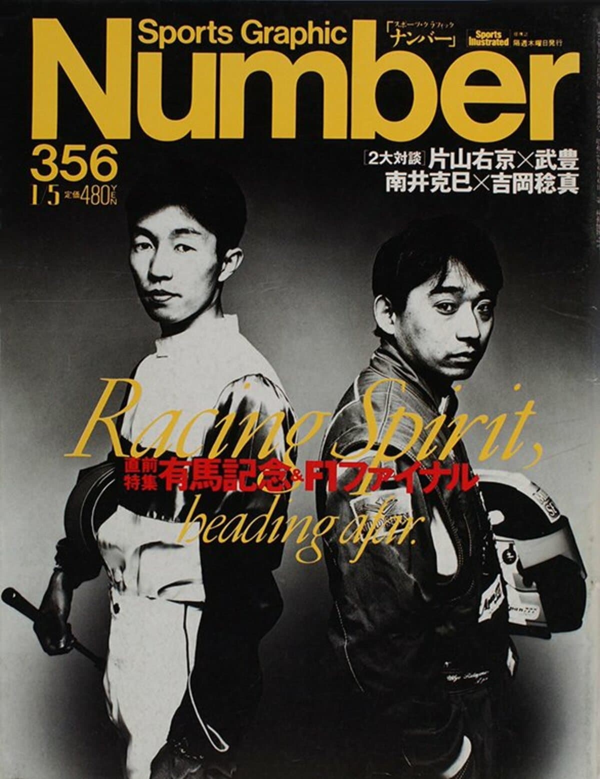 激レア 雑誌ナンバー イタリアW杯特集 スポーツ・グラフィック ナンバー 432 激闘 日本代表 W杯アジア最終