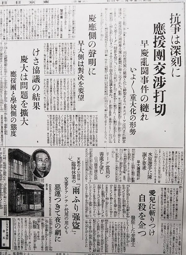 早慶両校の交渉は難航した（東京日日新聞）