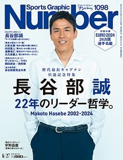 ＜歴代最長キャプテン引退記念特集＞長谷部誠　22年のリーダー哲学。Makoto Hasebe 2002-2024