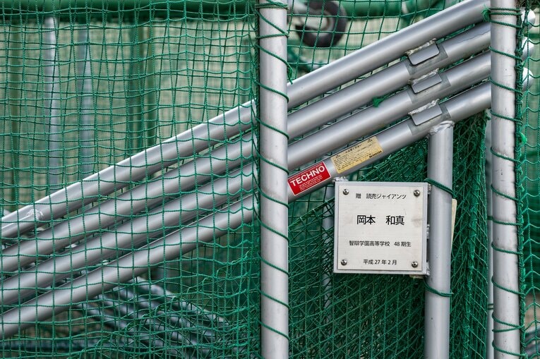 岡本から贈られた練習用ネットなど　©︎Nanae Suzuki