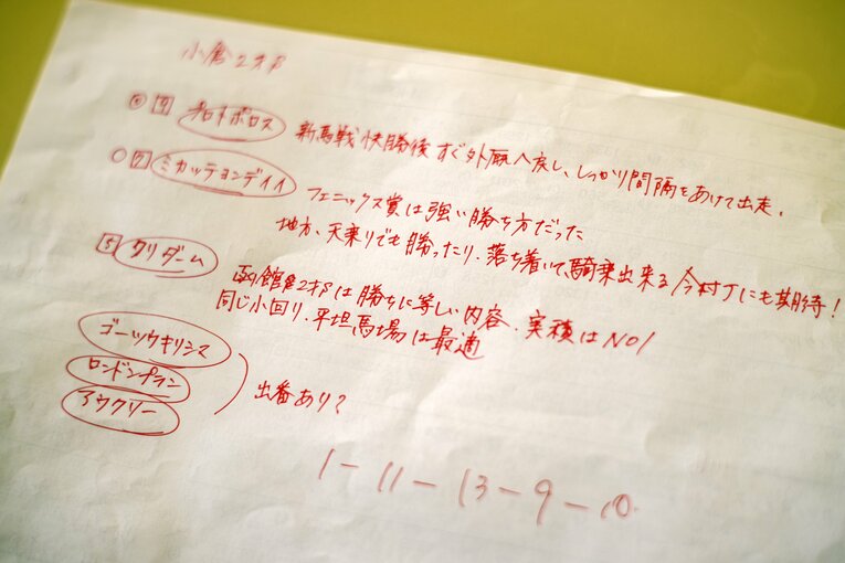 予想のメモ。JRAや他場の予想を行うことも　©Takuya Sugiyama