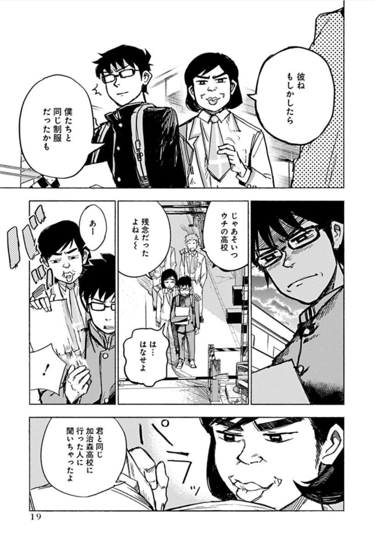 数学少年少女ーー『数学ゴールデン』第1話(20)