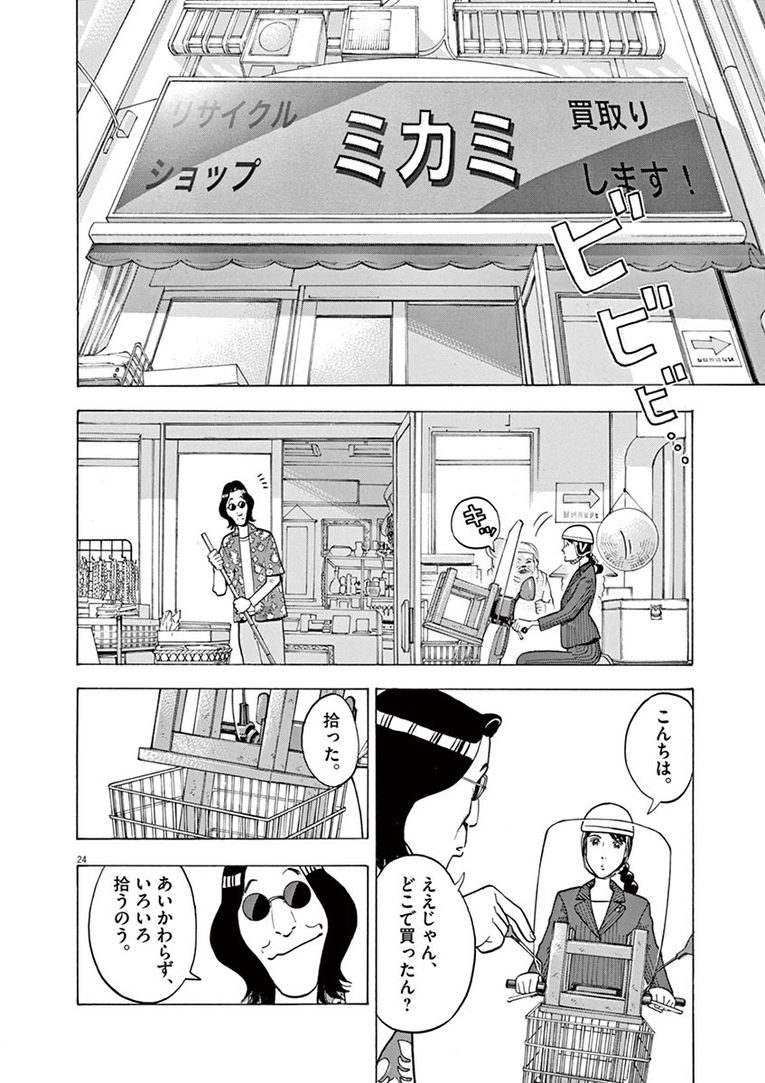 【マンガ】居眠りトラックに突っ込まれ失明…「買い物に行ってきて」「嫌です」女性信金職員がお願いを断った理由(24)