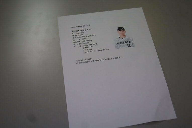 報道陣用に配られた早川の資料　©Kou Hiroo