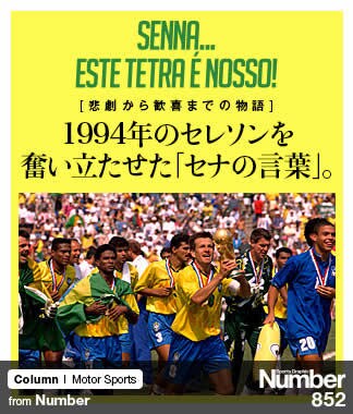1994年アメリカワールドカップ ブラジル代表 レオナルド選手実