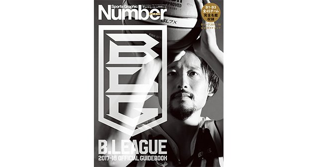 B.LEAGUE 完全ガイド2017-18 B.LEAGUE 完全ガイド2017-18 (COSMIC MOOK) |本 | 通販 | Amazon