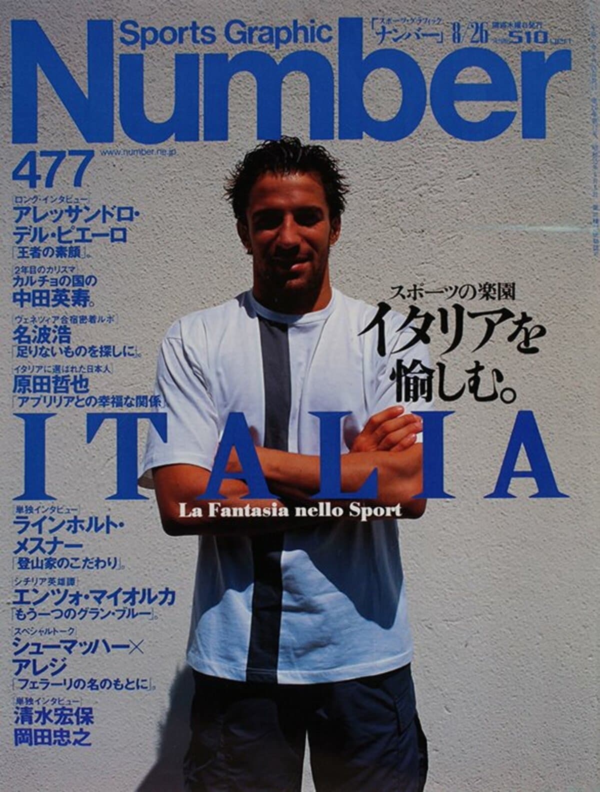 激レア 雑誌ナンバー イタリアW杯特集 イタリアを愉しむ。 - Number477号 - Number Web - ナンバー