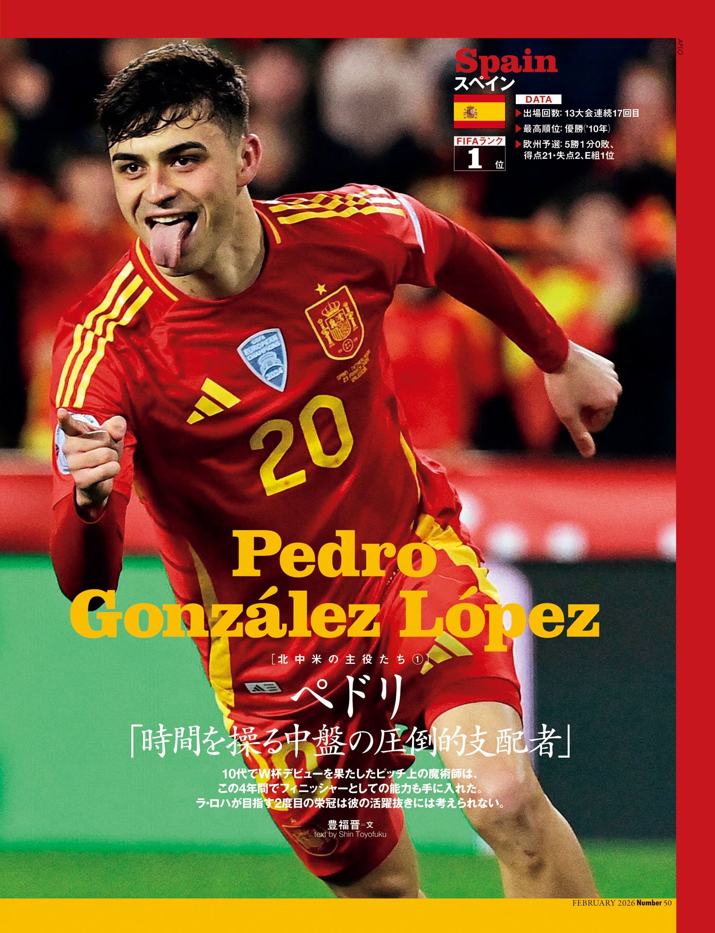 ペドリ「時間を操る中盤の圧倒的支配者」