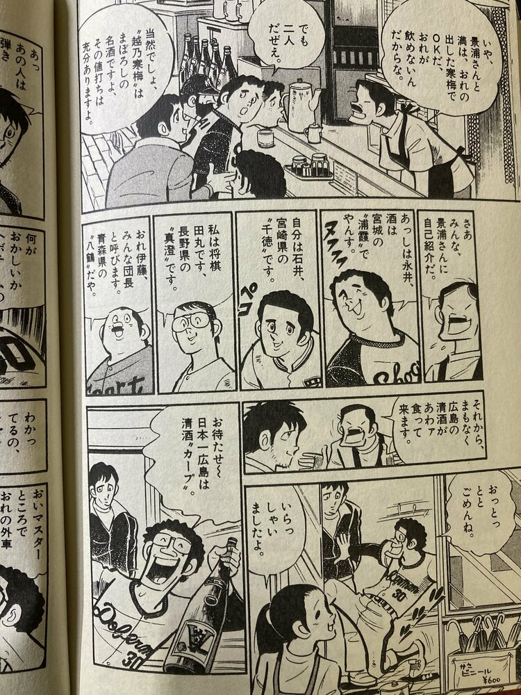 へのへのもへじ　水島新司　漫画 水島新司作品をいまの子どもにこそ読んでほしい理由 数多の功績