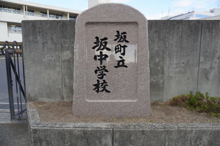 現在、貞永さんが勤務する広島県坂中学校　©NumberWeb