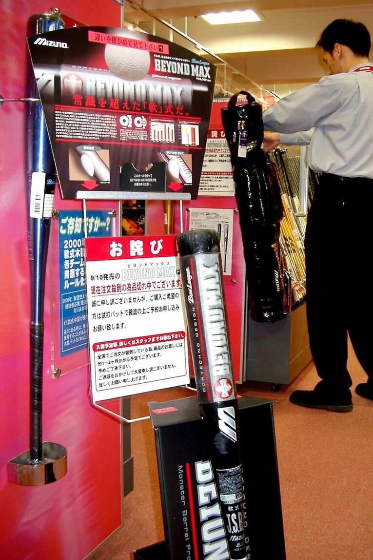 2002年に初めて発売されたミズノ「ビヨンドマックス」。当時、在庫切れ状態となり、店頭にはお詫びのはり紙も　©Sankei Shimbun